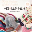 손뜨개아트