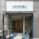 2093 | 일산 호수공원 카페 추천 웨스턴돔 카페 디저트 맛집 카페 투크럼스 후기