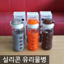 실리콘 원터치 유리물병 이미지