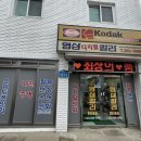 영상칼라현상소