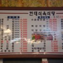현대식육식당 이미지
