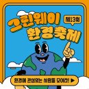(주)그린웨이 이미지