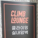 클라임라운지 이미지