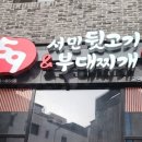 청년부대찌개&닭갈비 고덕점 이미지