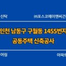 구월동 1455번지 이미지