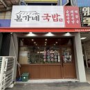 시그마타워 | [상동 맛집] 본가네국밥 - 해장은 무조건 여기에서 / 해장국밥 미나리파전 미니수육 후기
