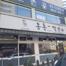동촌수끼샤브칼국수 이미지