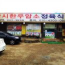 광시한우암소정육식당 이미지