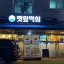 깻잎막회논산 이미지