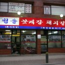 만남돼지갈비 이미지