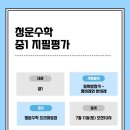 청운수학전문학원