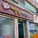 송원 | [가평 맛집] 식객 허영만도 반한 감칠맛, 가평 송원막국수 솔직 후기 (주차 팁 포함) 🍜