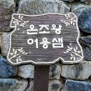 선법사약수터 이미지