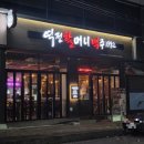 역전할머니맥주 원종점 | 한입먹방 원종동_역전할머니 맥주 부천원종점/부담없는 가격/퇴근 후