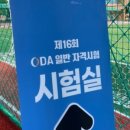 인천보건환경연구원 별관 3 | KOICA ODA 일반자격증 16회 실제 시험 문제 기출 공유 (시험 문제 유형 미리보기)