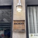 안쵸비 (Anchovy) 이미지