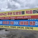 이천 주민들 “이천 부발역~경충대로 도시계획도로 조속 개설하라” 이미지