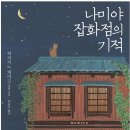 나미야 이미지