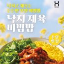 초록영양 | 한솥 7월 신메뉴 낙지 제육 비빔밥 가격 칼로리 영양성분 내돈내산 후기