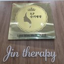 진테라피 - 창원시 진해구 신항4로 41-16 | 진테라피