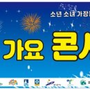 코로나19 극복을 위한 위문 공연 이미지