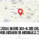 봉곡동173 이미지