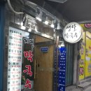 생달막국수 이미지