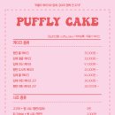 푸플리 케이크 이미지