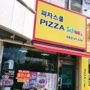 피자스쿨아산 이미지