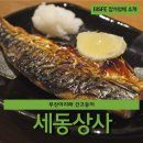 세동상사