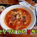 와따불짬뽕 - 창원시 마산회원구 광려천북로 34 | 와따불짬뽕