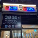 반마리찜닭애 | [가산동맛집] 찜닭 매콤하고 맛있는 반마리찜닭애 방문후기 #내돈내산