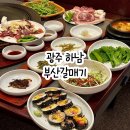 선요양병원 | 광주 하남 고깃집 가성비 좋은 고기 맛집 부산갈매기 광주하남점
