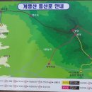 04/21. 충주 계명산 산행 안내 이미지