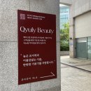수성구속눈썹연장 큐리뷰티 규민원장님에게 받은 C컬 10mm 후기