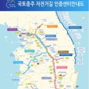 국토종주자전거길1-5 이미지