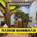 맘스터치(이시아폴리스) | 대구경산 동구 아이와 가볼만한곳 키즈방탈출 어린이체험 "키즈인더룸 이시아폴리스점" 후기