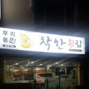 우리동네착한횟집