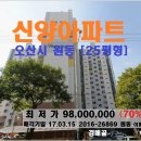 (오산시 원동 아파트) 신양아파트 25평형,9800만원,0315-26869 이미지