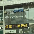 삼보공인중개사사무소 이미지