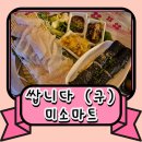 가로등마트 | 수원 화서동 맛집 쌉니다 구 미소마트 리얼 후기 - 레트로 포차 감성