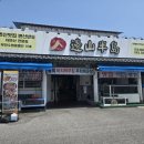 변산그횟집 | [전북 부안 변산반도] 간장게장은 짜지 않아야 제맛 '변산반도횟집' (feat. 내돈내산 솔직후기)