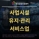 사업시설 유지·관리 서비스업 티스토리