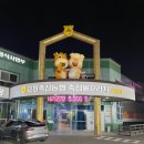 포항축산농협축산물프라자장량점 이미지