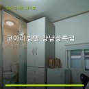 코아리빙텔강남상록점