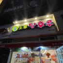 김포 구래) 왕가탕후루 신상 망고사고 내돈내산 먹어 본 후기
