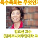 특수 목회는 무었인가... 이미지