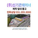 휴게실 컨테이너 포스코이엔씨 납품후기