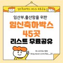 대상 아이캔태권스쿨 | 임신축하박스 45곳 신청방법 및 리스트료 무료 공유(노광고 직접서칭)