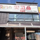 오리맛고을 - 경주시 비화중로 52 | 목포 황칠오리 맛집 맛고을 현지인도 줄 서는 식당